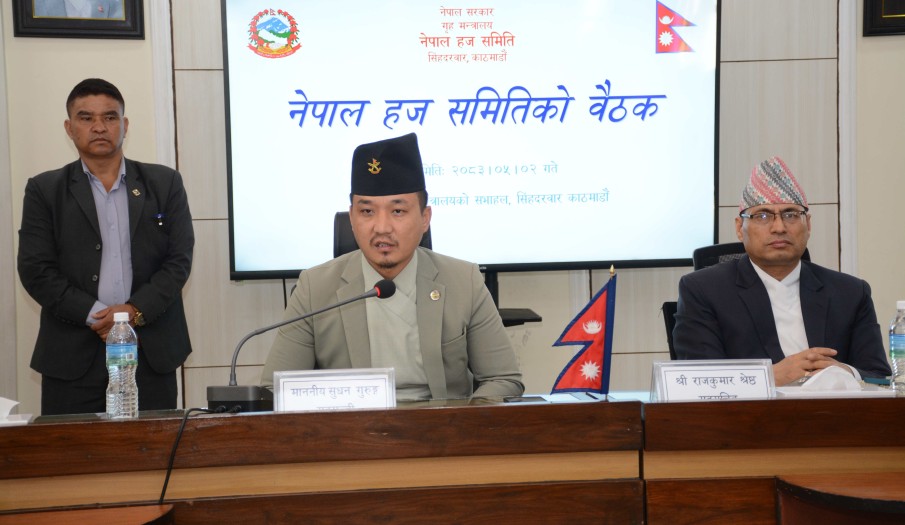 नेपाल हज समितिको बैठकमा सम्बोधन गर्नुहुँदै माननीय गृहमन्त्रिज्यू (मिति २०८३।०५।०२)