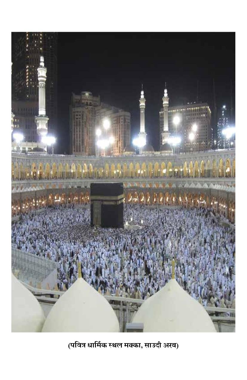 Related to Hajj