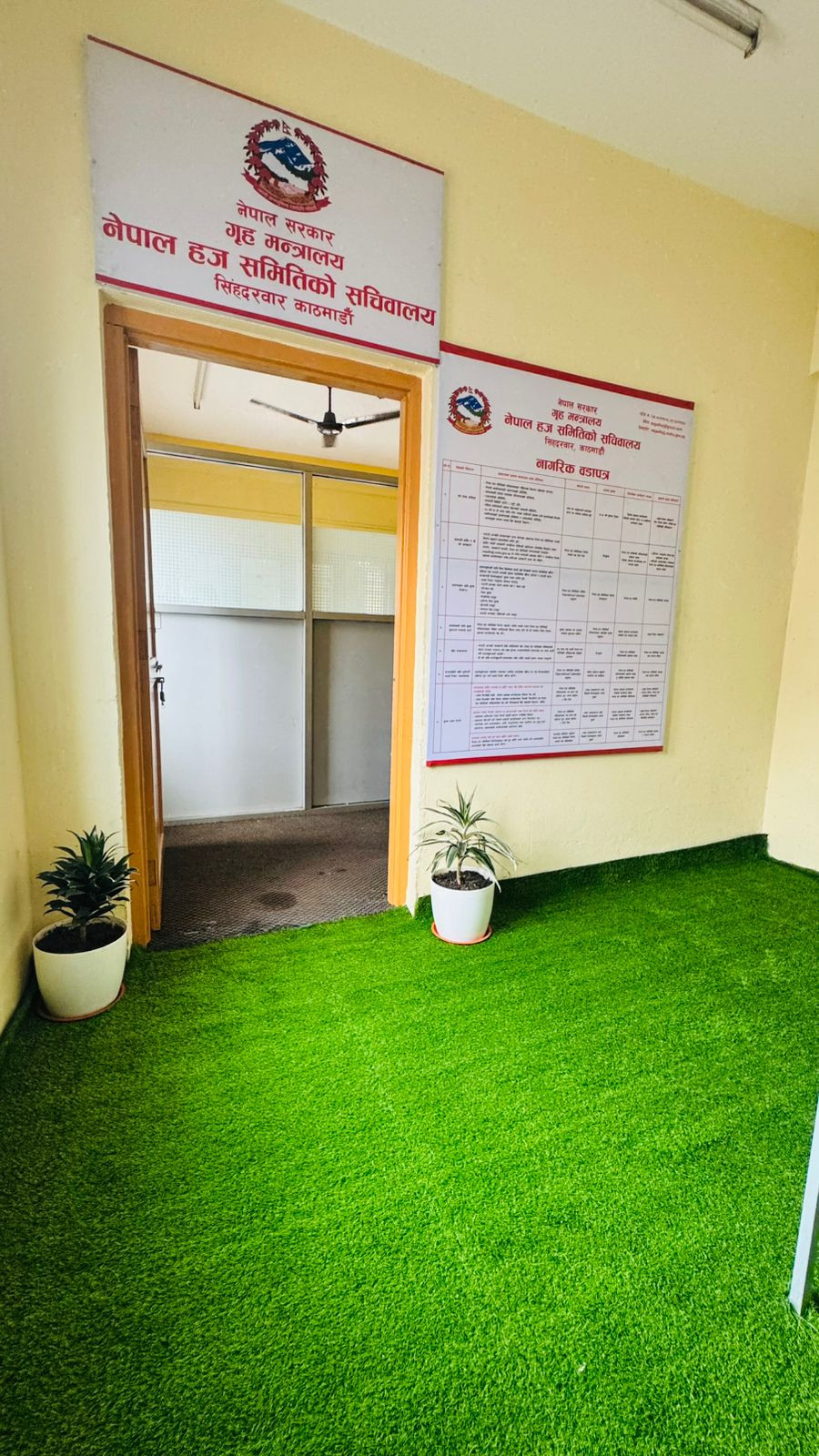 Office of Secretariat of Nepal Hajj Committee